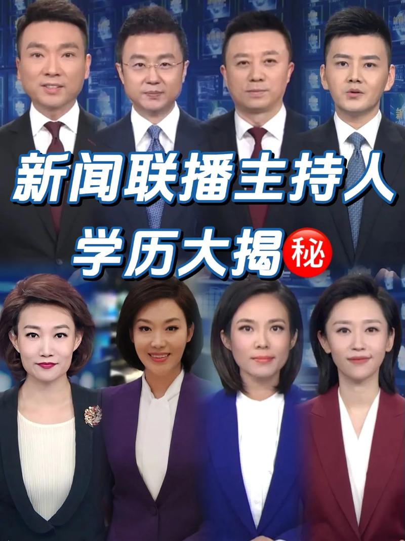 新闻联播主持人有哪些 - 新闻联播主持人有哪些?-第5张图片-华田资讯 新闻联播主持人有哪些 - 新闻联播主持人有哪些?-第5张图片-华田资讯