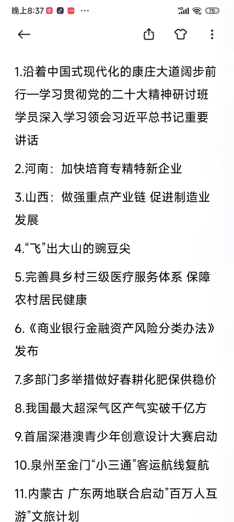昨天新闻联播主要内容(昨天新闻联播主要内容摘抄)-第4张图片-华田资讯 昨天新闻联播主要内容(昨天新闻联播主要内容摘抄)-第4张图片-华田资讯