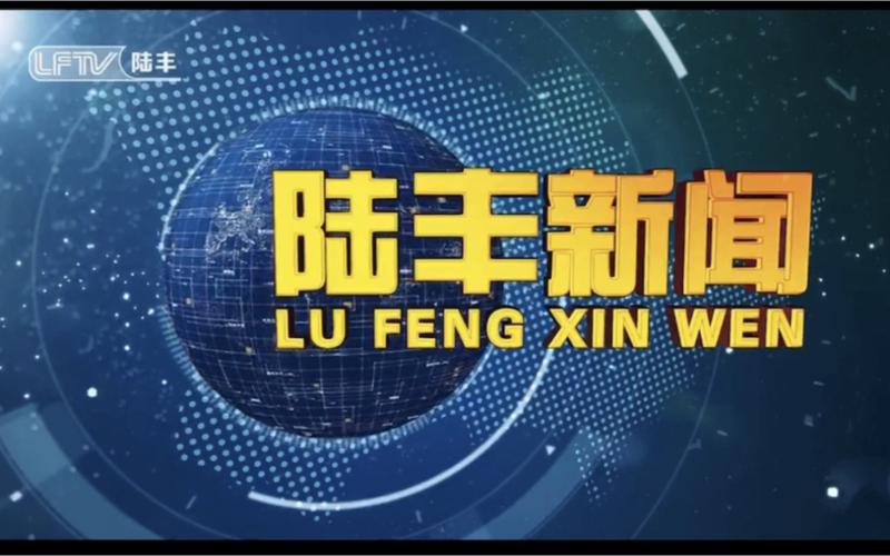 陆丰网最新消息新闻 - 陆丰网最新消息新闻头条-第4张图片-华田资讯 陆丰网最新消息新闻 - 陆丰网最新消息新闻头条-第4张图片-华田资讯