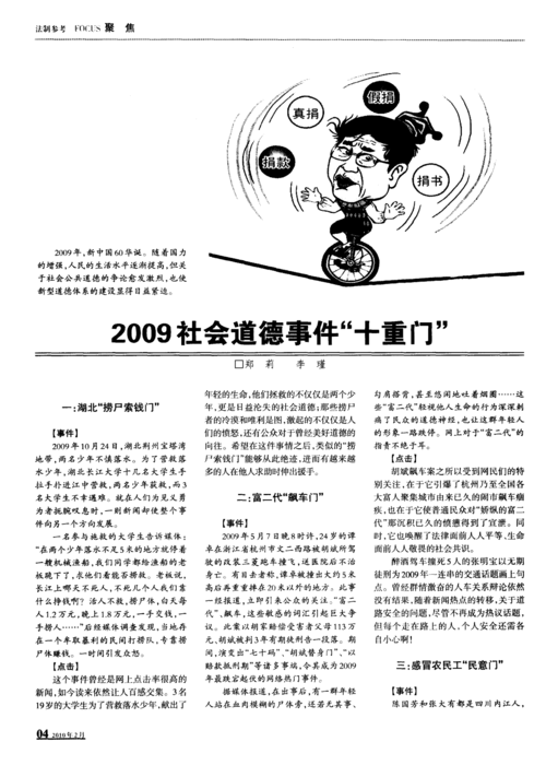 社会冷漠事件新闻 - 社会冷漠现象的原因及改正的措施-第2张图片-华田资讯 社会冷漠事件新闻 - 社会冷漠现象的原因及改正的措施-第2张图片-华田资讯