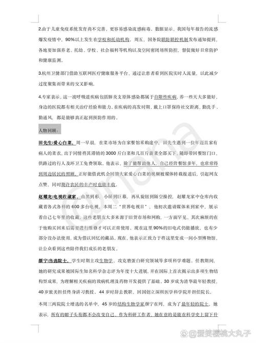 新闻周刊最新一期 - 新闻周刊最新一期内容人物素材-第2张图片-华田资讯 新闻周刊最新一期 - 新闻周刊最新一期内容人物素材-第2张图片-华田资讯