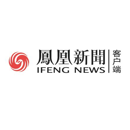 凤凰新闻客户端(凤凰新闻客户端下载安装)-第4张图片-华田资讯 凤凰新闻客户端(凤凰新闻客户端下载安装)-第4张图片-华田资讯