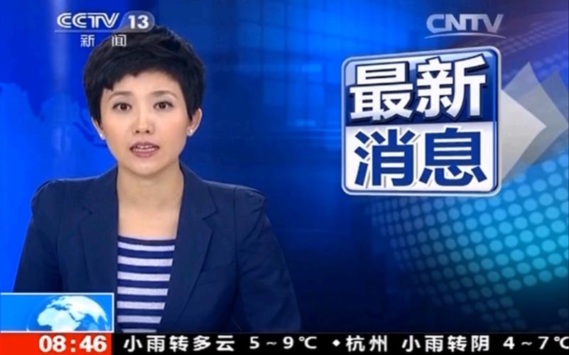 新闻节目有哪些 - 消息类新闻节目有哪些-第4张图片-华田资讯 新闻节目有哪些 - 消息类新闻节目有哪些-第4张图片-华田资讯
