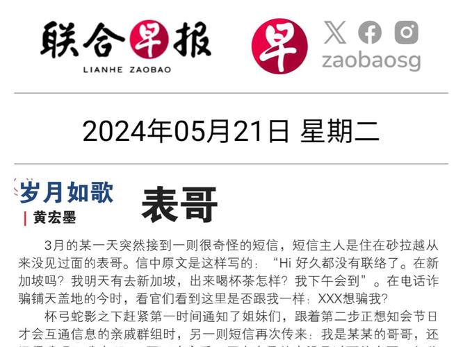新加坡联合早报网即时新闻,新加坡联合早报网即时新闻官方网站-第3张图片-华田资讯 新加坡联合早报网即时新闻,新加坡联合早报网即时新闻官方网站-第3张图片-华田资讯