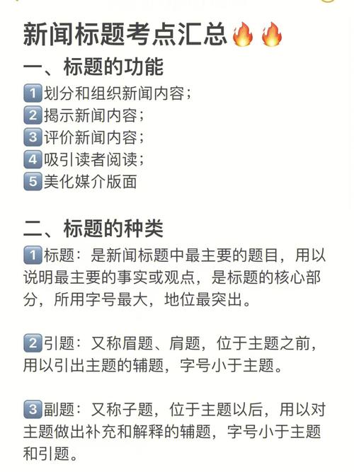 新闻标题的作用 - 新闻标题的作用八年级-第6张图片-华田资讯 新闻标题的作用 - 新闻标题的作用八年级-第6张图片-华田资讯
