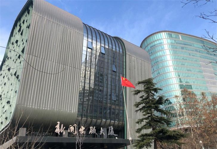 中国新闻出版传媒集团有限公司(中国新闻出版传媒集团有限公司 概况)-第3张图片-华田资讯 中国新闻出版传媒集团有限公司(中国新闻出版传媒集团有限公司 概况)-第3张图片-华田资讯