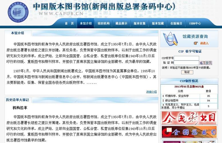 中国新闻出版网(中国新闻出版网cip)-第2张图片-华田资讯 中国新闻出版网(中国新闻出版网cip)-第2张图片-华田资讯
