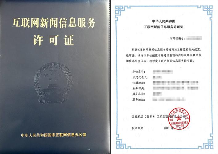 互联网新闻信息许可证(互联网新闻信息许可证怎么申请)-第1张图片-华田资讯 互联网新闻信息许可证(互联网新闻信息许可证怎么申请)-第1张图片-华田资讯