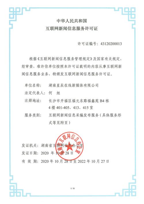 互联网新闻信息许可证(互联网新闻信息许可证怎么申请)-第2张图片-华田资讯 互联网新闻信息许可证(互联网新闻信息许可证怎么申请)-第2张图片-华田资讯