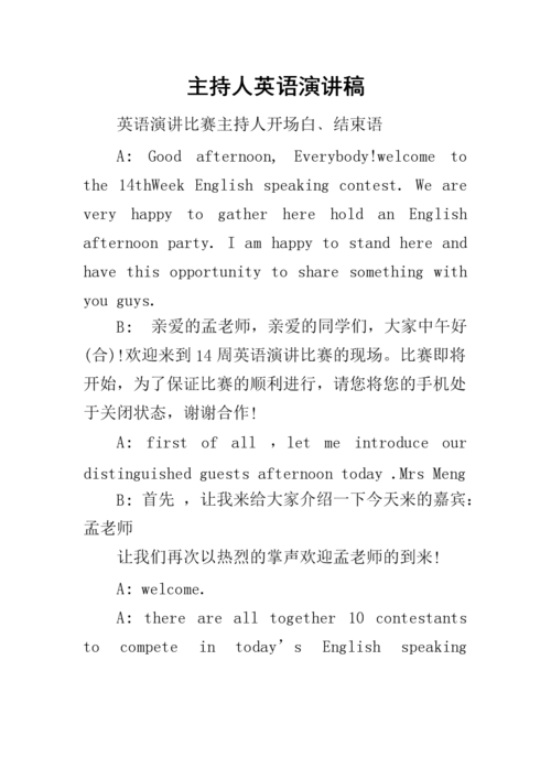 英语新闻开场白(英语新闻开场白台词大全小学生带翻译)-第1张图片-华田资讯 英语新闻开场白(英语新闻开场白台词大全小学生带翻译)-第1张图片-华田资讯