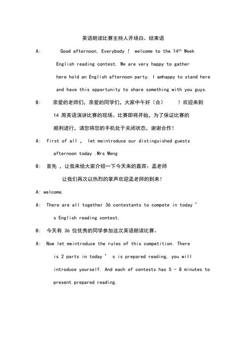 英语新闻开场白(英语新闻开场白台词大全小学生带翻译)-第2张图片-华田资讯 英语新闻开场白(英语新闻开场白台词大全小学生带翻译)-第2张图片-华田资讯