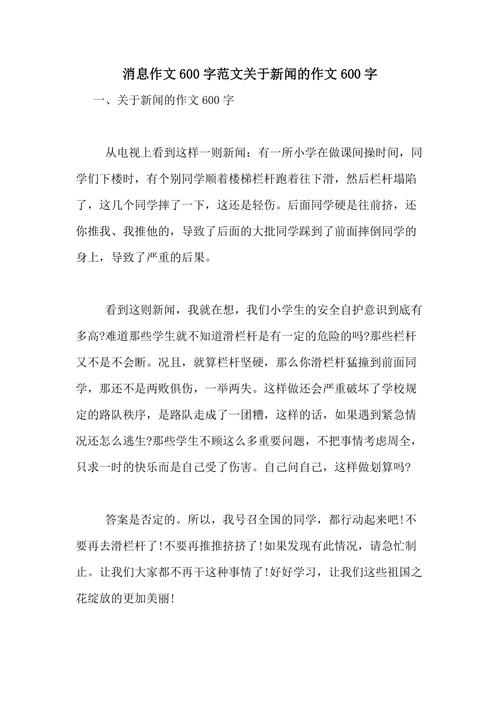新闻消息的格式及范文 - 新闻消息的格式及范文开学典礼-第2张图片-华田资讯 新闻消息的格式及范文 - 新闻消息的格式及范文开学典礼-第2张图片-华田资讯
