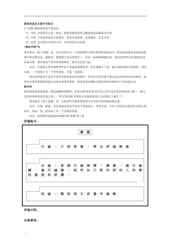 新闻消息的格式及范文 - 新闻消息的格式及范文开学典礼-第4张图片-华田资讯 新闻消息的格式及范文 - 新闻消息的格式及范文开学典礼-第4张图片-华田资讯