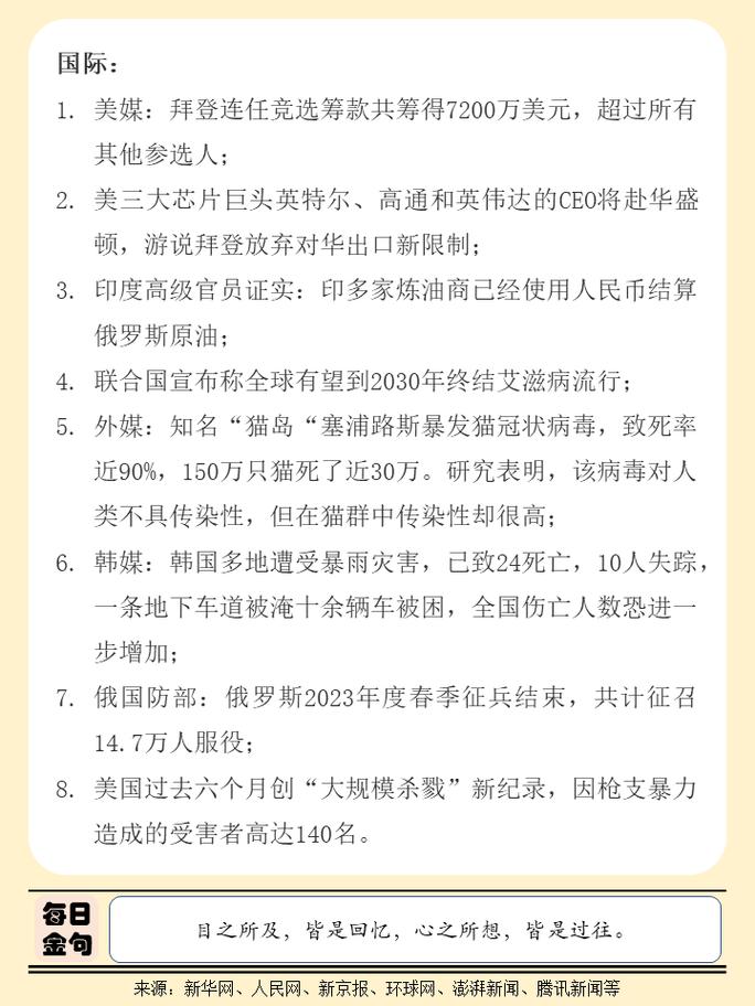 今日世界新闻大事(今日世界新闻大事摘要)-第2张图片-华田资讯 今日世界新闻大事(今日世界新闻大事摘要)-第2张图片-华田资讯