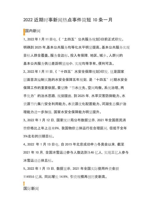 今日世界新闻大事(今日世界新闻大事摘要)-第3张图片-华田资讯 今日世界新闻大事(今日世界新闻大事摘要)-第3张图片-华田资讯