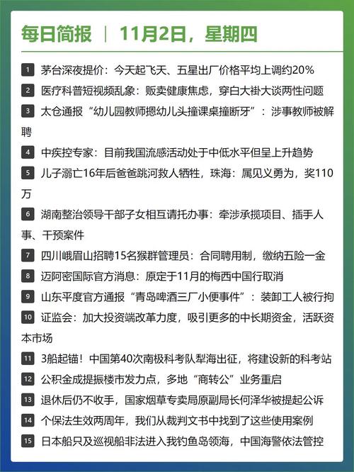 国内发生的新闻(国内发生的新闻事件适合小孩报道)-第3张图片-华田资讯 国内发生的新闻(国内发生的新闻事件适合小孩报道)-第3张图片-华田资讯