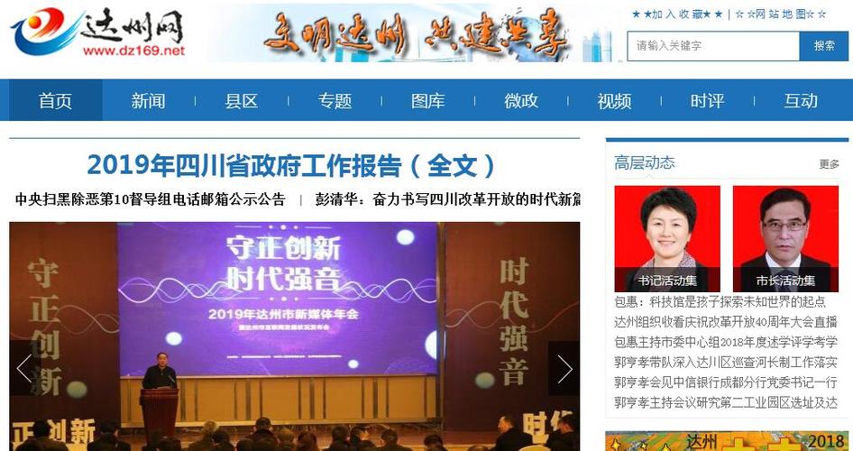 达州新闻网最新消息(达州新闻网在线直播晚间新闻)-第2张图片-华田资讯 达州新闻网最新消息(达州新闻网在线直播晚间新闻)-第2张图片-华田资讯