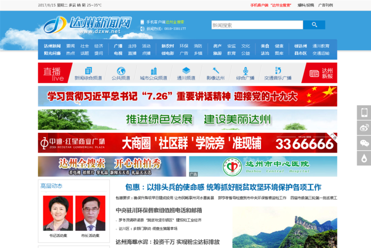达州新闻网最新消息(达州新闻网在线直播晚间新闻)-第5张图片-华田资讯 达州新闻网最新消息(达州新闻网在线直播晚间新闻)-第5张图片-华田资讯