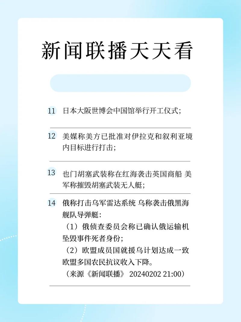 新闻联播内容摘要今天 - 新闻联播内容摘要今天文字版-第2张图片-华田资讯 新闻联播内容摘要今天 - 新闻联播内容摘要今天文字版-第2张图片-华田资讯