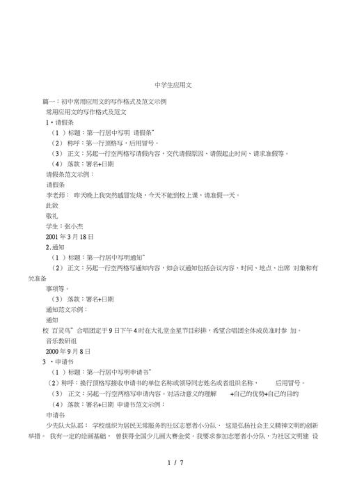 应用文新闻报道范文 - 应用文新闻报道范文怎么写-第1张图片-华田资讯 应用文新闻报道范文 - 应用文新闻报道范文怎么写-第1张图片-华田资讯