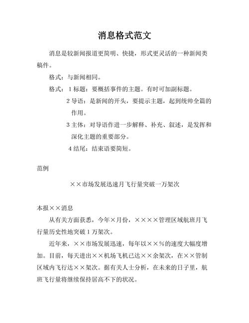 应用文新闻报道范文 - 应用文新闻报道范文怎么写-第4张图片-华田资讯 应用文新闻报道范文 - 应用文新闻报道范文怎么写-第4张图片-华田资讯
