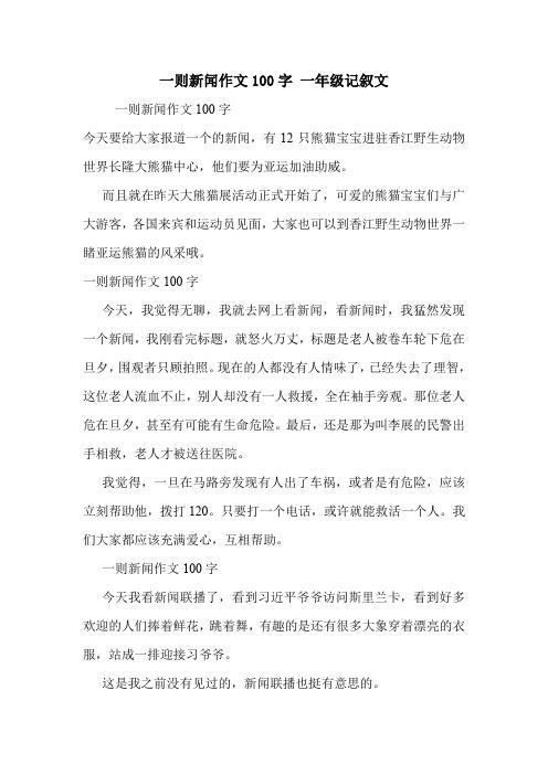 应用文新闻报道范文 - 应用文新闻报道范文怎么写-第6张图片-华田资讯 应用文新闻报道范文 - 应用文新闻报道范文怎么写-第6张图片-华田资讯