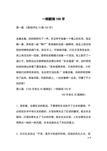 应用文新闻报道范文 - 应用文新闻报道范文怎么写-第7张图片-华田资讯 应用文新闻报道范文 - 应用文新闻报道范文怎么写-第7张图片-华田资讯