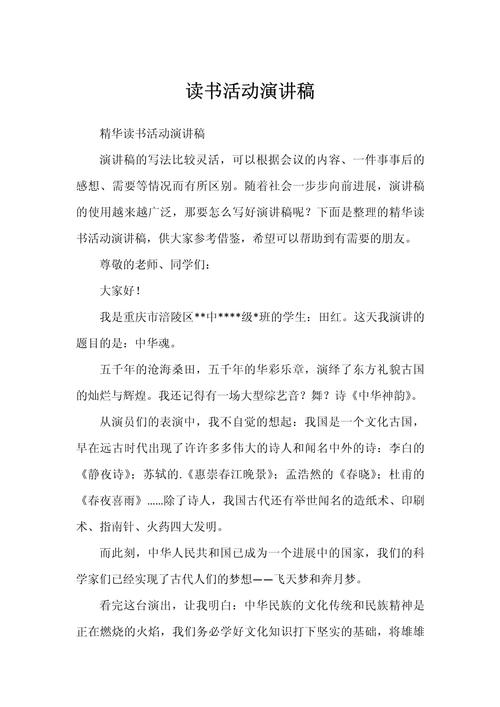 开展读书活动新闻稿 - 开展读书活动新闻稿清单革命-第3张图片-华田资讯 开展读书活动新闻稿 - 开展读书活动新闻稿清单革命-第3张图片-华田资讯