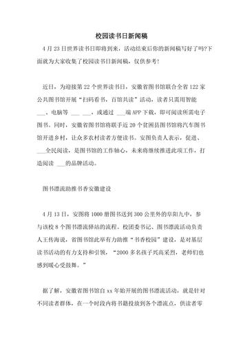 开展读书活动新闻稿 - 开展读书活动新闻稿清单革命-第8张图片-华田资讯 开展读书活动新闻稿 - 开展读书活动新闻稿清单革命-第8张图片-华田资讯
