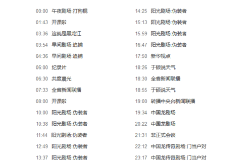 黑龙江卫视新闻联播,黑龙江卫视新闻联播2024年02月29日-第7张图片-华田资讯 黑龙江卫视新闻联播,黑龙江卫视新闻联播2024年02月29日-第7张图片-华田资讯