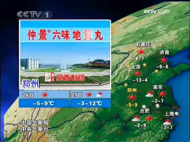 新闻联播天气预报今天,新闻联播天气预报今天视频直播-第8张图片-华田资讯 新闻联播天气预报今天,新闻联播天气预报今天视频直播-第8张图片-华田资讯