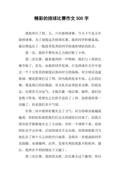 排球比赛新闻稿范文 - 排球比赛新闻稿范文怎么写-第3张图片-华田资讯 排球比赛新闻稿范文 - 排球比赛新闻稿范文怎么写-第3张图片-华田资讯