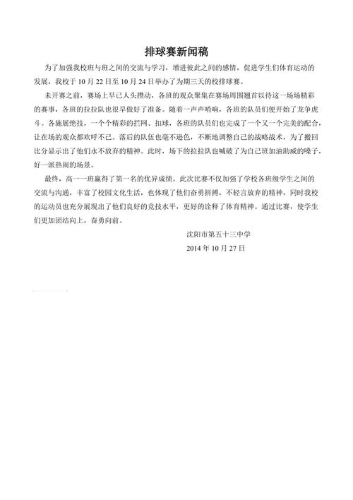 排球比赛新闻稿范文 - 排球比赛新闻稿范文怎么写-第4张图片-华田资讯 排球比赛新闻稿范文 - 排球比赛新闻稿范文怎么写-第4张图片-华田资讯