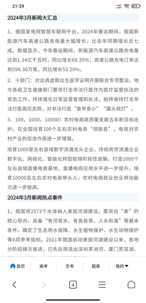 政治新闻最新消息 - 政治新闻最新消息摘抄大全2023年-第5张图片-华田资讯 政治新闻最新消息 - 政治新闻最新消息摘抄大全2023年-第5张图片-华田资讯