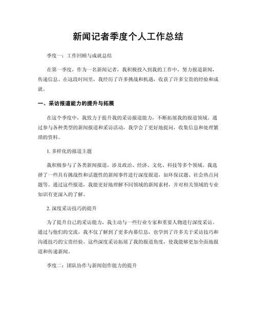新闻宣传工作总结(新闻宣传工作总结小标题)-第2张图片-华田资讯 新闻宣传工作总结(新闻宣传工作总结小标题)-第2张图片-华田资讯