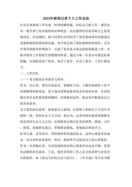 新闻宣传工作总结(新闻宣传工作总结小标题)-第4张图片-华田资讯 新闻宣传工作总结(新闻宣传工作总结小标题)-第4张图片-华田资讯