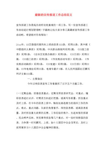 新闻宣传工作总结(新闻宣传工作总结小标题)-第5张图片-华田资讯 新闻宣传工作总结(新闻宣传工作总结小标题)-第5张图片-华田资讯