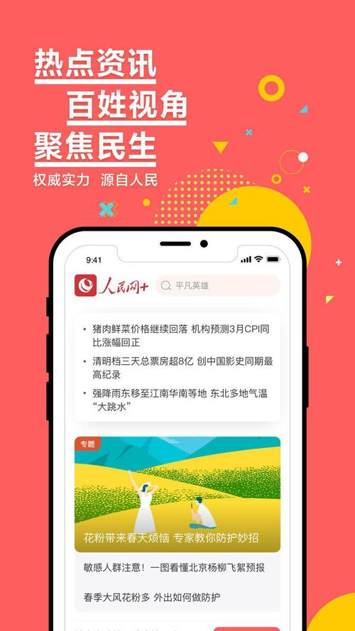 手机人民网新闻,人民网手机版看新闻-第3张图片-华田资讯 手机人民网新闻,人民网手机版看新闻-第3张图片-华田资讯