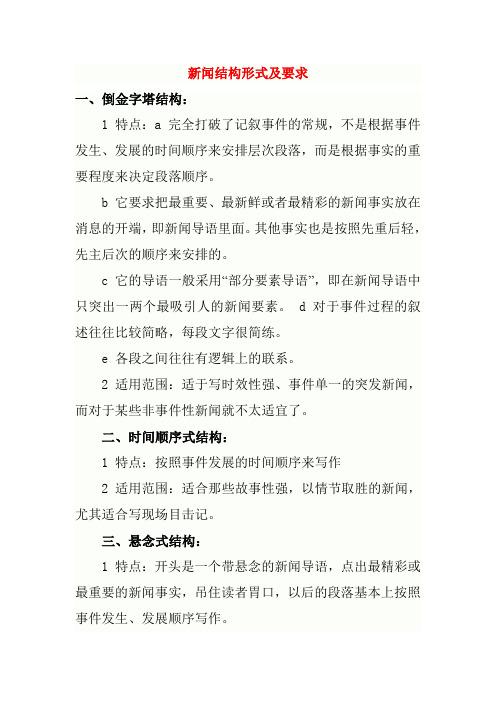 新闻结构的五个部分 - 新闻结构的五个部分是-第7张图片-华田资讯 新闻结构的五个部分 - 新闻结构的五个部分是-第7张图片-华田资讯