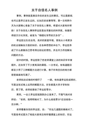 关于自信的新闻 - 关于自信的材料文-第3张图片-华田资讯 关于自信的新闻 - 关于自信的材料文-第3张图片-华田资讯