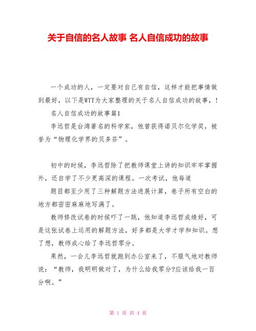 关于自信的新闻 - 关于自信的材料文-第4张图片-华田资讯 关于自信的新闻 - 关于自信的材料文-第4张图片-华田资讯