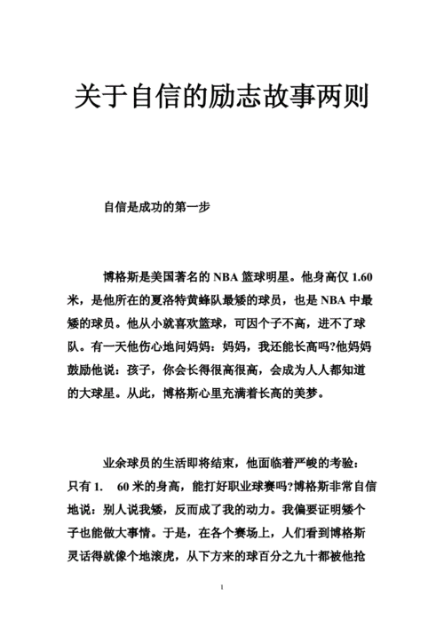 关于自信的新闻 - 关于自信的材料文-第5张图片-华田资讯 关于自信的新闻 - 关于自信的材料文-第5张图片-华田资讯