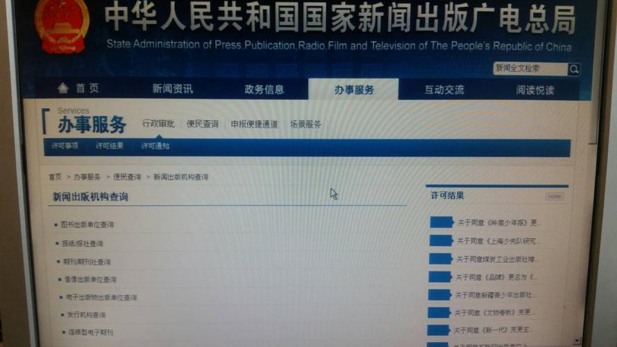 国家新闻出版总署网站(国家新闻出版总署网站官方网站查询)-第4张图片-华田资讯 国家新闻出版总署网站(国家新闻出版总署网站官方网站查询)-第4张图片-华田资讯