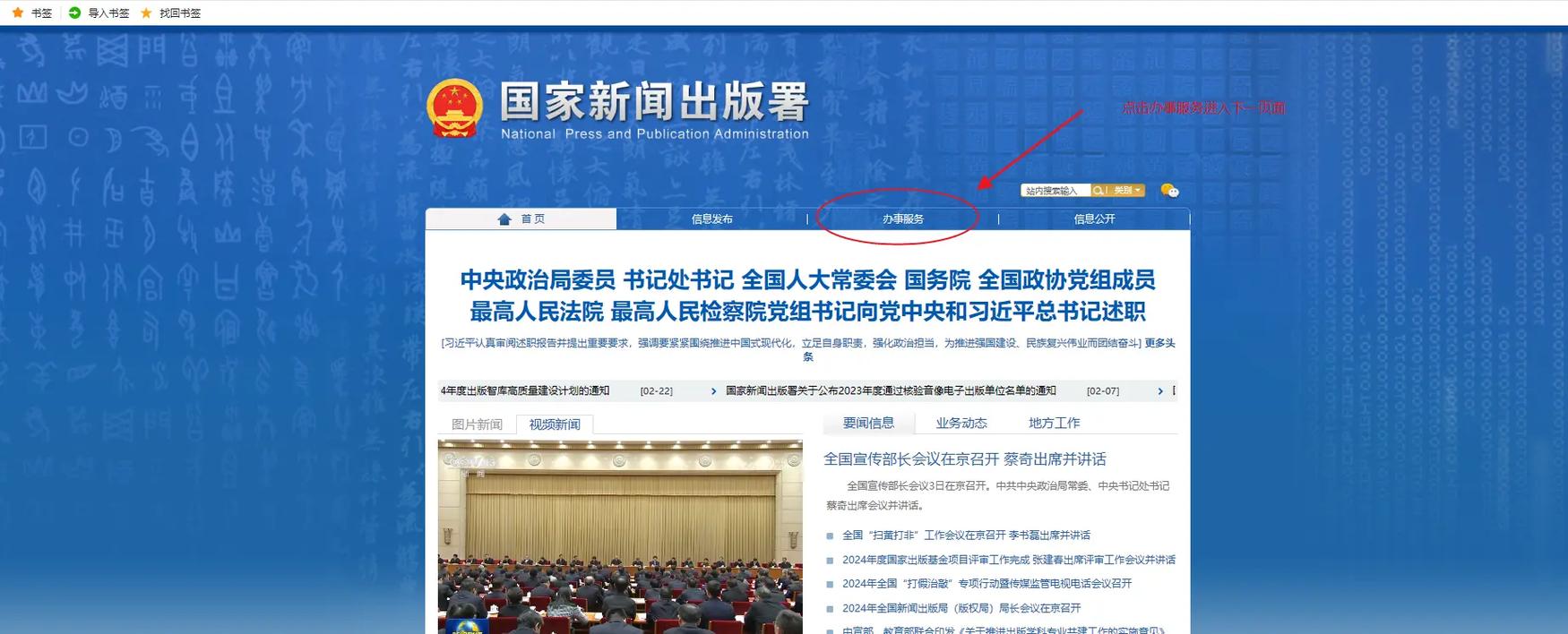 国家新闻出版总署网站(国家新闻出版总署网站官方网站查询)-第5张图片-华田资讯 国家新闻出版总署网站(国家新闻出版总署网站官方网站查询)-第5张图片-华田资讯