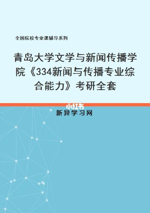 新闻与传播专业综合能力(新闻与传播专业综合能力借鉴书目)-第6张图片-华田资讯 新闻与传播专业综合能力(新闻与传播专业综合能力借鉴书目)-第6张图片-华田资讯