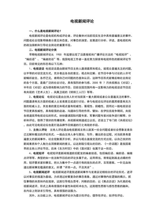 新闻评论类节目,新闻评论类节目都有哪些-第6张图片-华田资讯 新闻评论类节目,新闻评论类节目都有哪些-第6张图片-华田资讯