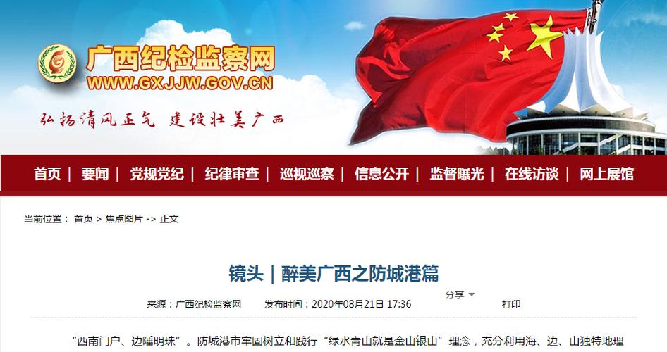 防城港市新闻网 - 防城港市新闻网最新消息-第5张图片-华田资讯 防城港市新闻网 - 防城港市新闻网最新消息-第5张图片-华田资讯