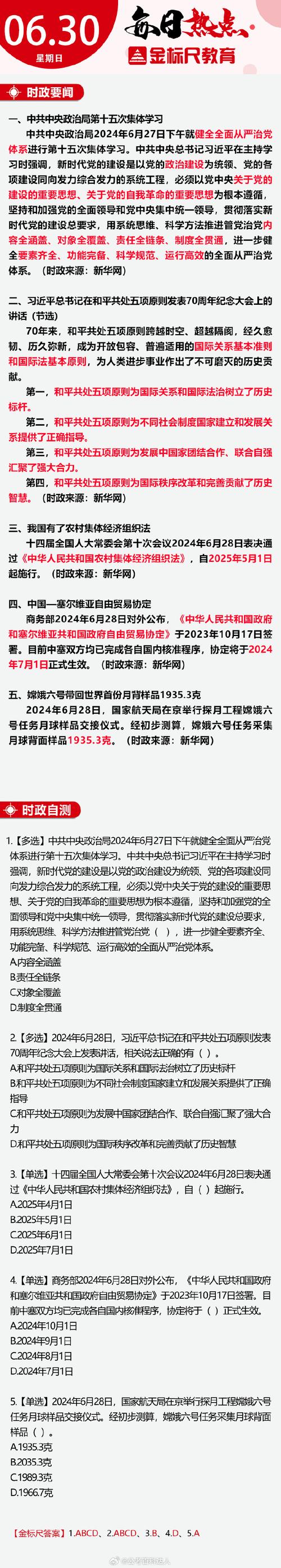 时事政治新闻热点,时事政治2024年必考题-第8张图片-华田资讯 时事政治新闻热点,时事政治2024年必考题-第8张图片-华田资讯
