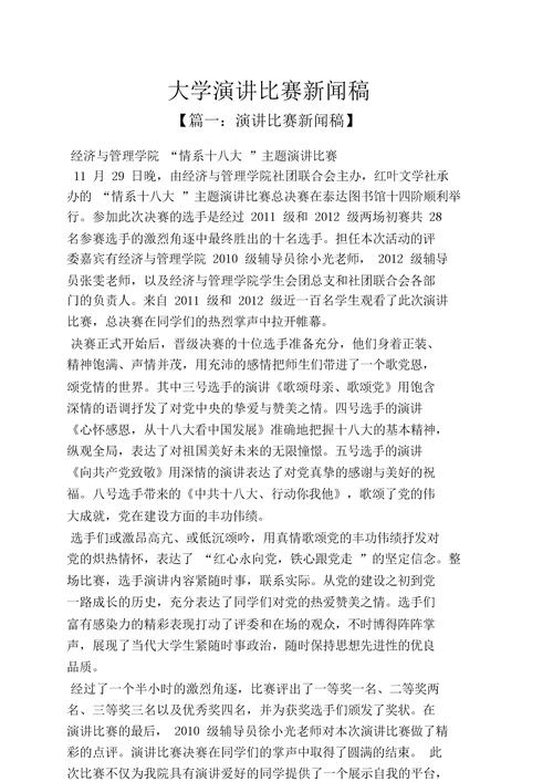 演讲比赛获奖新闻稿,演讲比赛获奖新闻稿件-第3张图片-华田资讯 演讲比赛获奖新闻稿,演讲比赛获奖新闻稿件-第3张图片-华田资讯