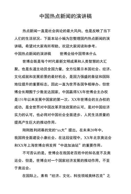 演讲比赛获奖新闻稿,演讲比赛获奖新闻稿件-第5张图片-华田资讯 演讲比赛获奖新闻稿,演讲比赛获奖新闻稿件-第5张图片-华田资讯